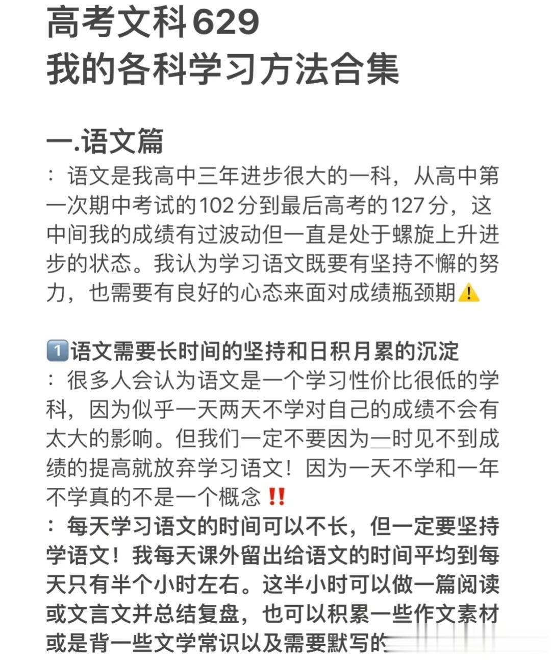 一位高考文科629的学霸分享自己各科学习方法，初中高中都有，不得不说学霸简直太无