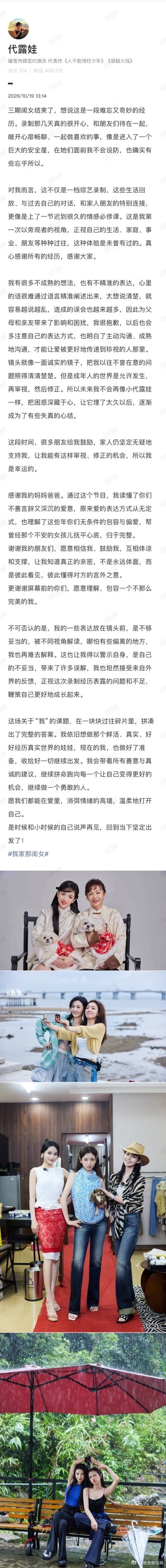 代露娃长文告别我家那闺女代露娃发长文告别我家那闺女，说自己有些不成熟的想法、不精