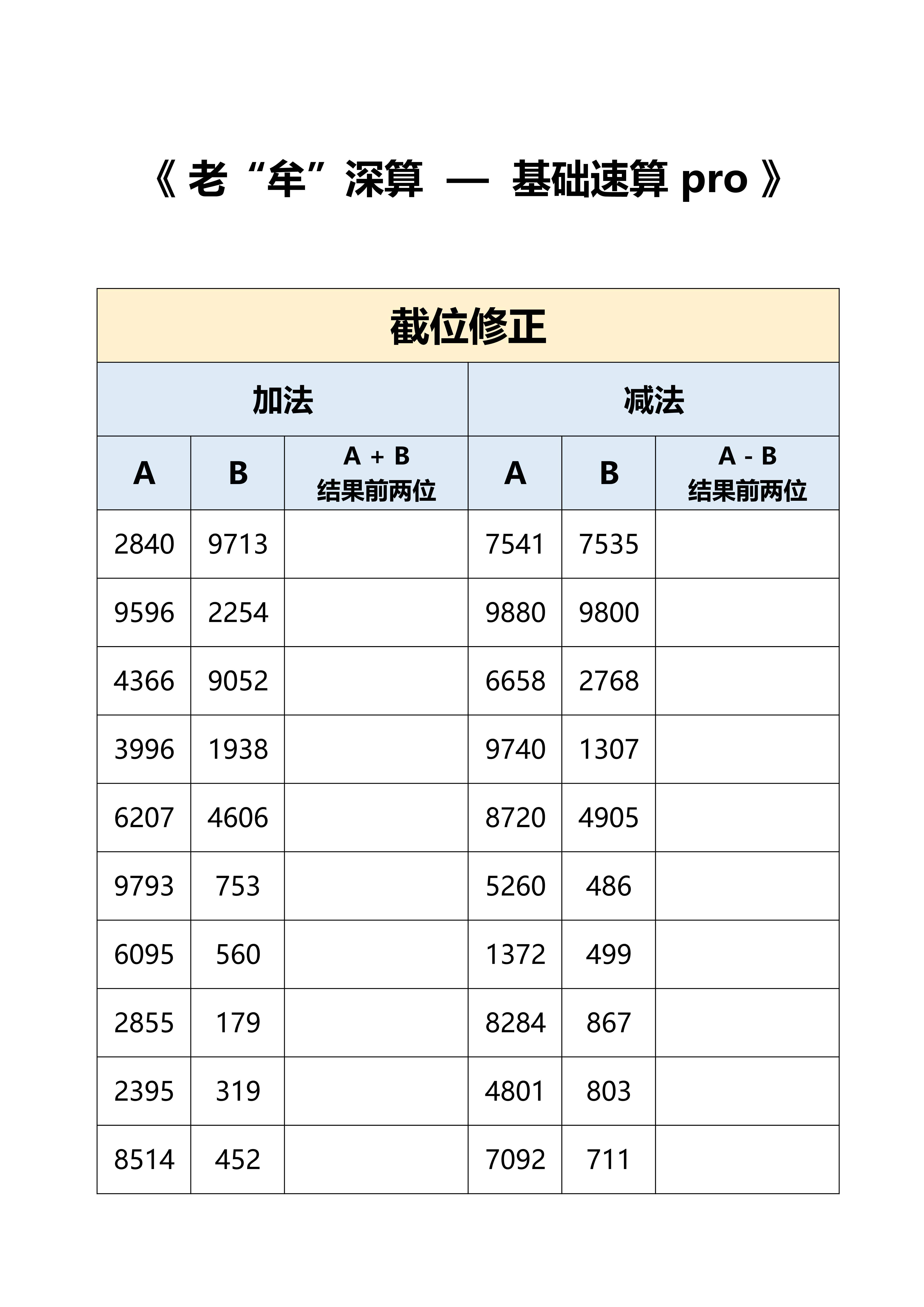 #粉笔牟立志[超话]# #国考# #省考# 基础速算29，打卡：时间+错误个数 