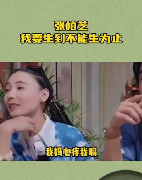 张柏芝的思想是母性的体现，是做为女人应有的灵魂所在。在这个社会，多少人为了享受生