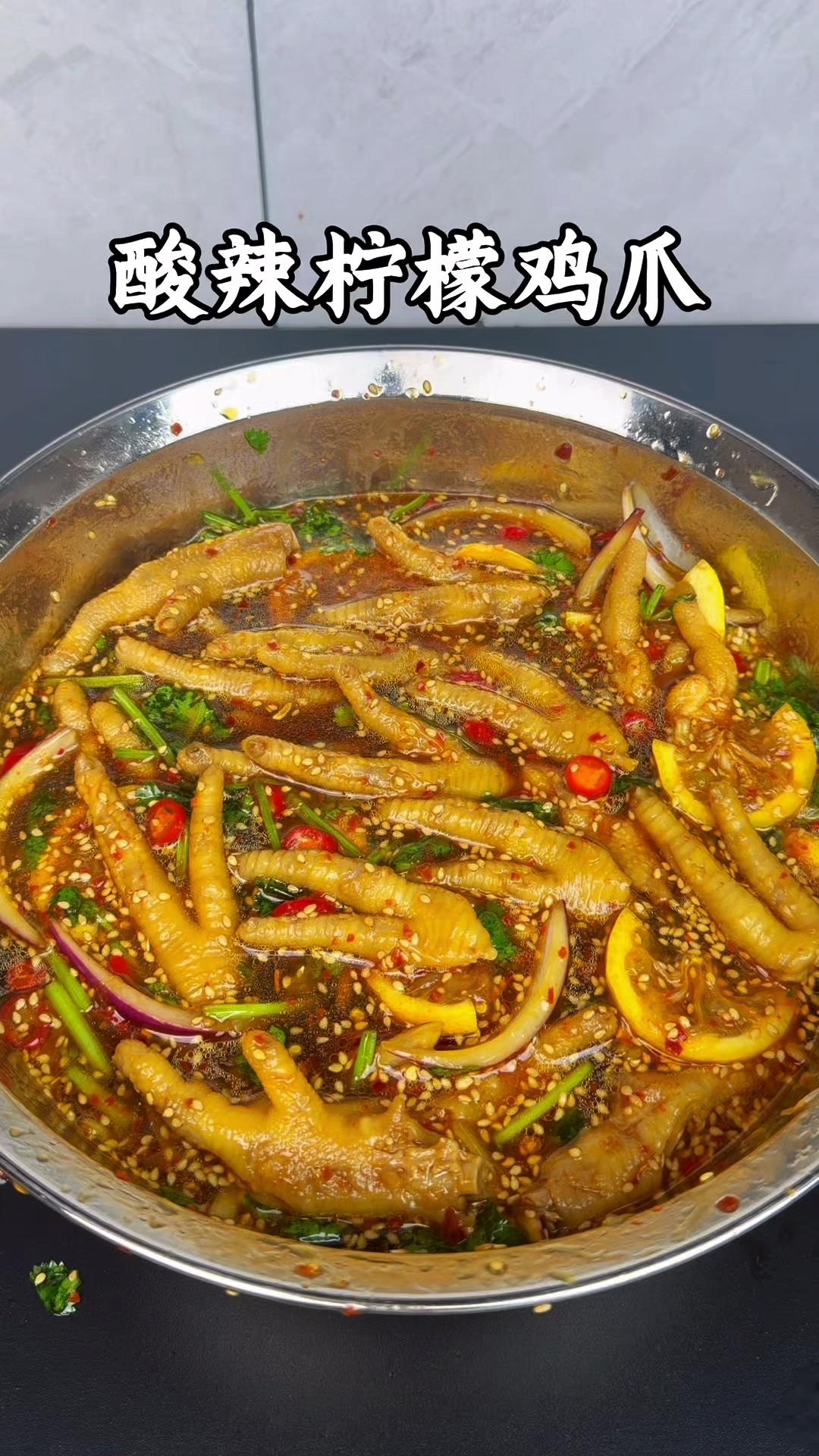 🍋新手也能轻松复刻的酸辣柠檬鸡爪，直接出摊都没问题！酸甜辣交融的口感，开胃解腻