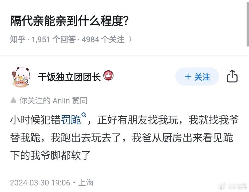 隔代亲[老师好] ​​​