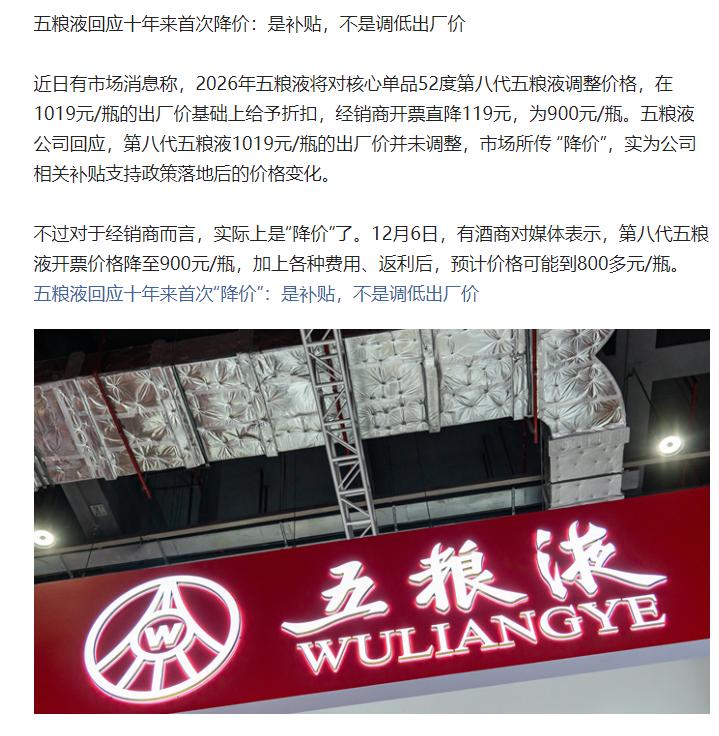 五粮液回应十年来首次降价：是补贴，不是调低出厂价

原文来自：界面新闻《五粮液回