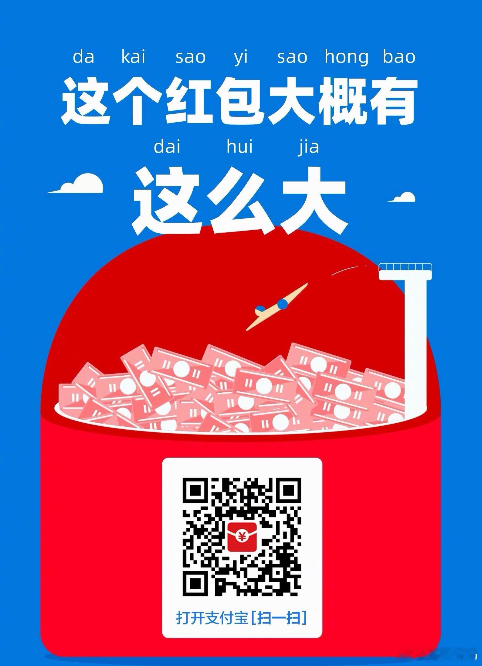 今天除夕的红包有这么大！！！！！！！！！！