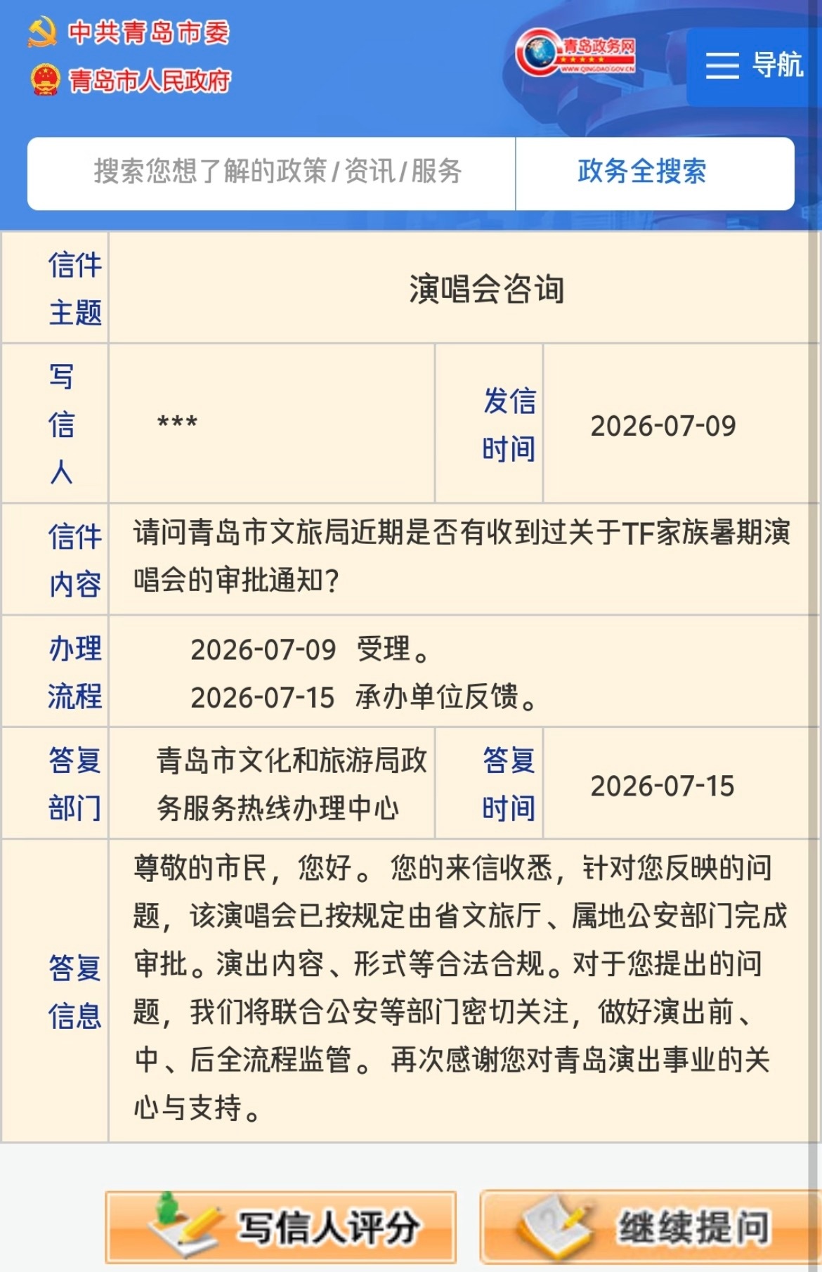 TF四代暑期公演审批已出，五公这下真的是要闪耀青岛了！坐等演出时间和抢票！TF四