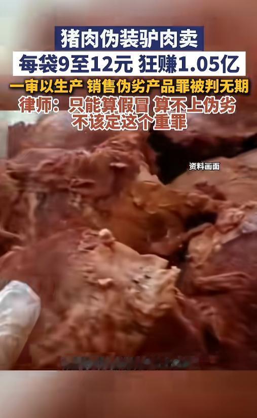 “判重了？”8月3日报道，山东，一商人为了降低成本，拿猪肉伪装成驴肉卖，每袋出厂