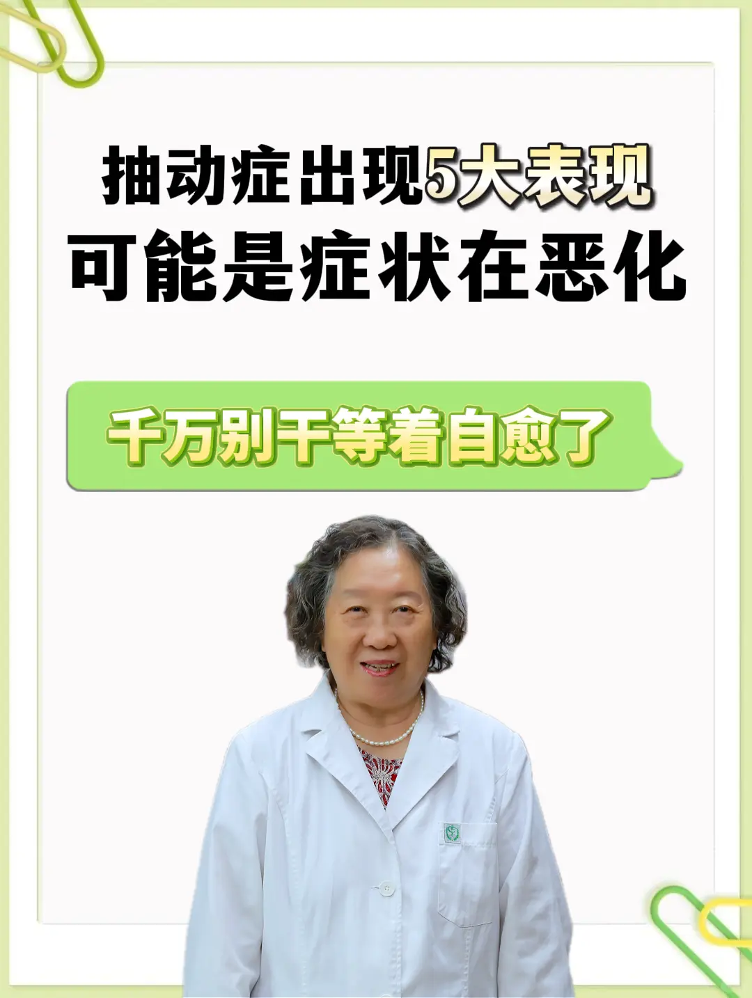 抽动症出现5大表现，可能是症状在恶化。