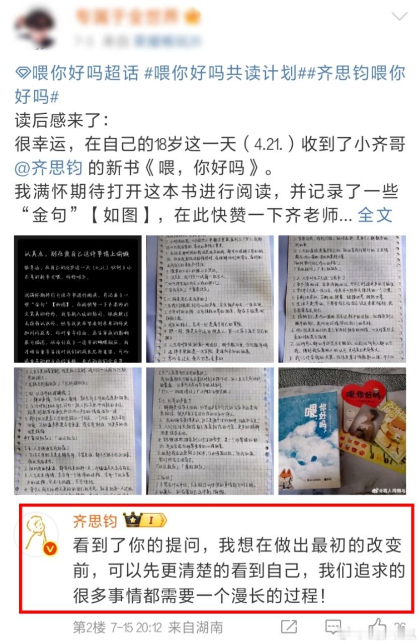 齐思钧别在爱自己这件事上偷懒 谁懂！小齐知道我们爱听什么！看《喂你好吗》就爱这句