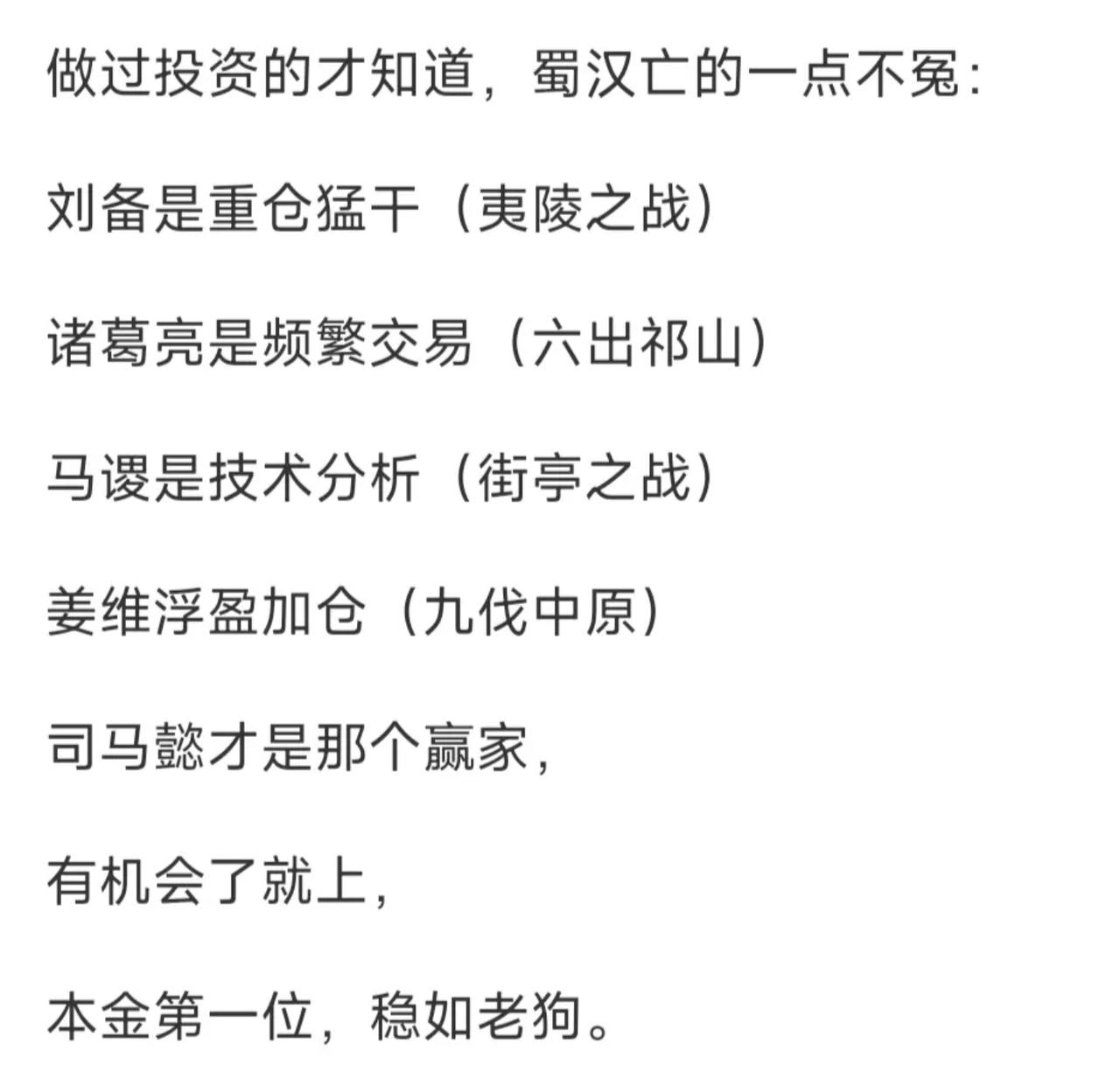 假如用三国的角度理解投资