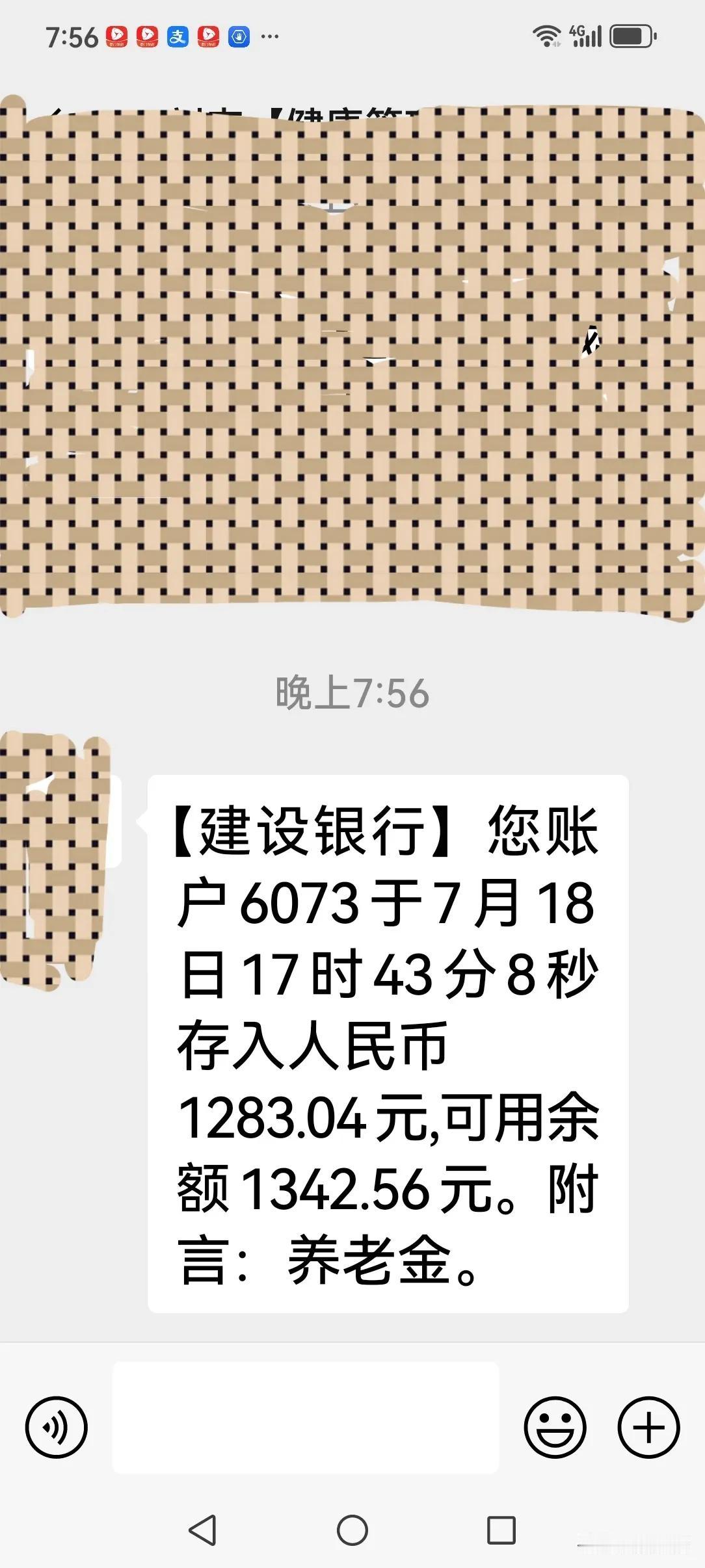 2025年7月18号我老伴的退休金刚刚到账。
我们是山东省潍坊市的，看了一下养老
