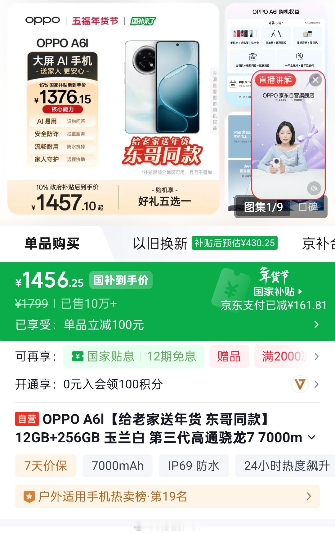 跟刘强东一个村真不错，每年都有新手机用，去年发的荣耀Play9C，今年发的OPP