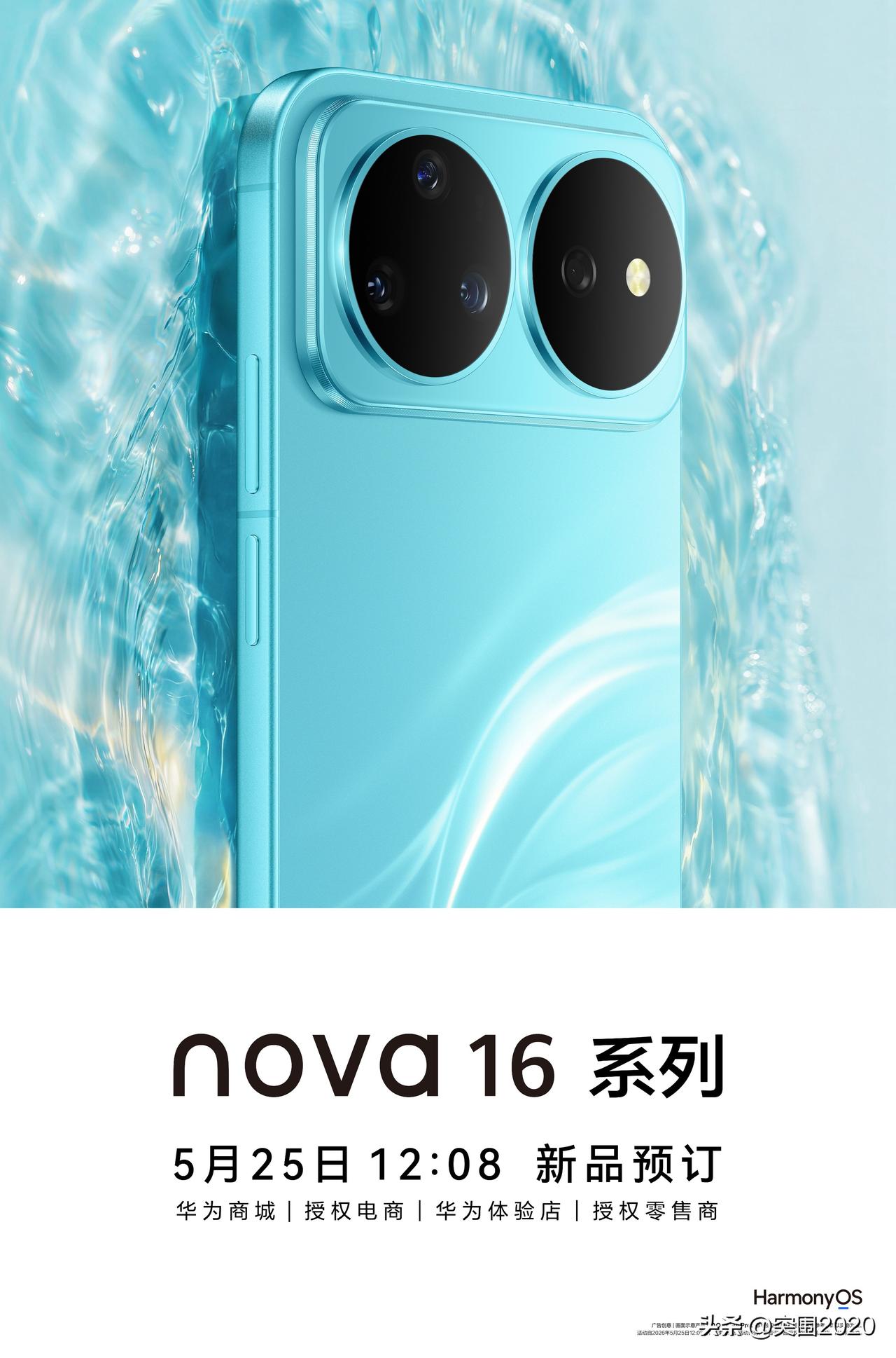 今天刷到华为终端官方微博官宣nova 16！nova 16及全场景新品发布会定档