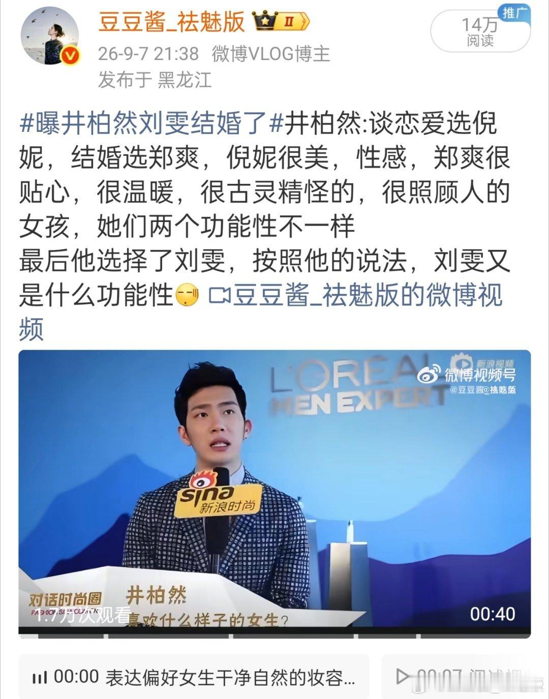 井柏然 圈粉天天把现女友和前女友挂热搜，性骚扰自己师妹，辟的谣都是自己说过的话，