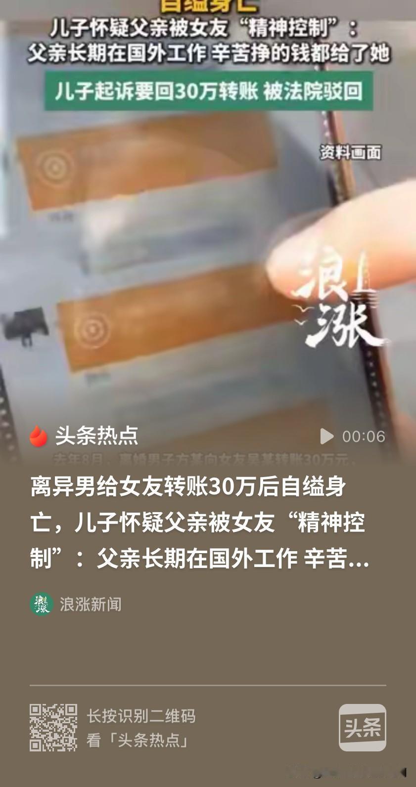 这个女人有两把刷子！辽宁开原，男子离异后认识了新女朋友，恋爱期间给女友转账30万