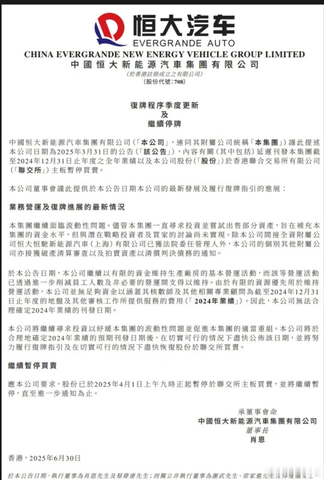 恒大汽车退市 恒大汽车彻底没钱了，退市倒计时开始年报“难产”停牌无限期：因为穷得