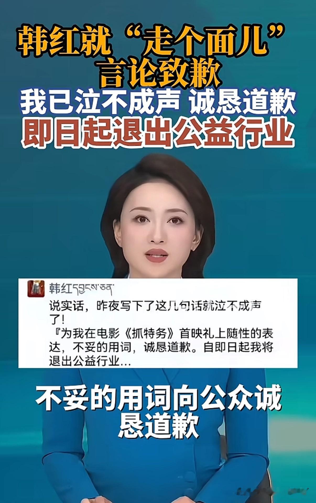 网络太可怕，真的是一把双刃剑。可以捧红一个人也可以干倒一个人。网传韩红就“走个面