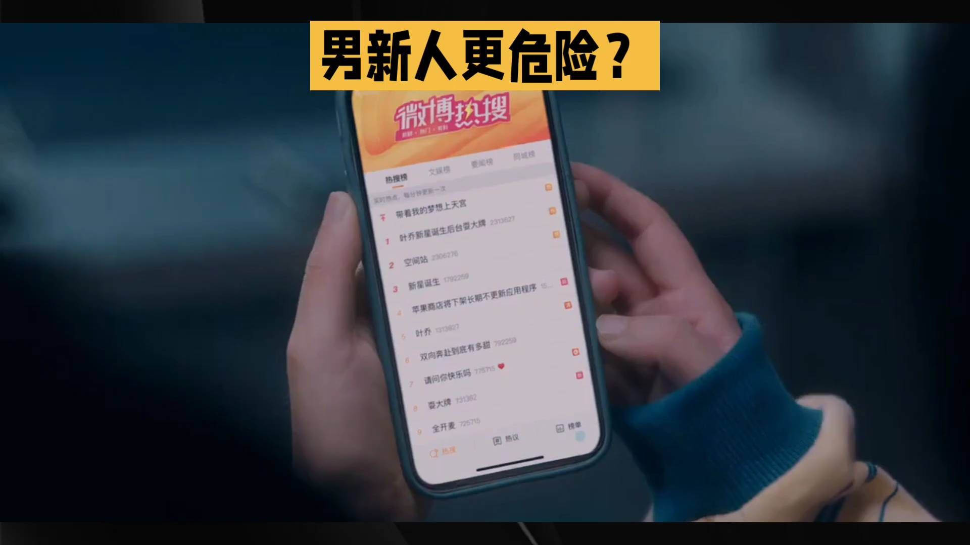 曝男艺人比女艺人更容易被潜规则