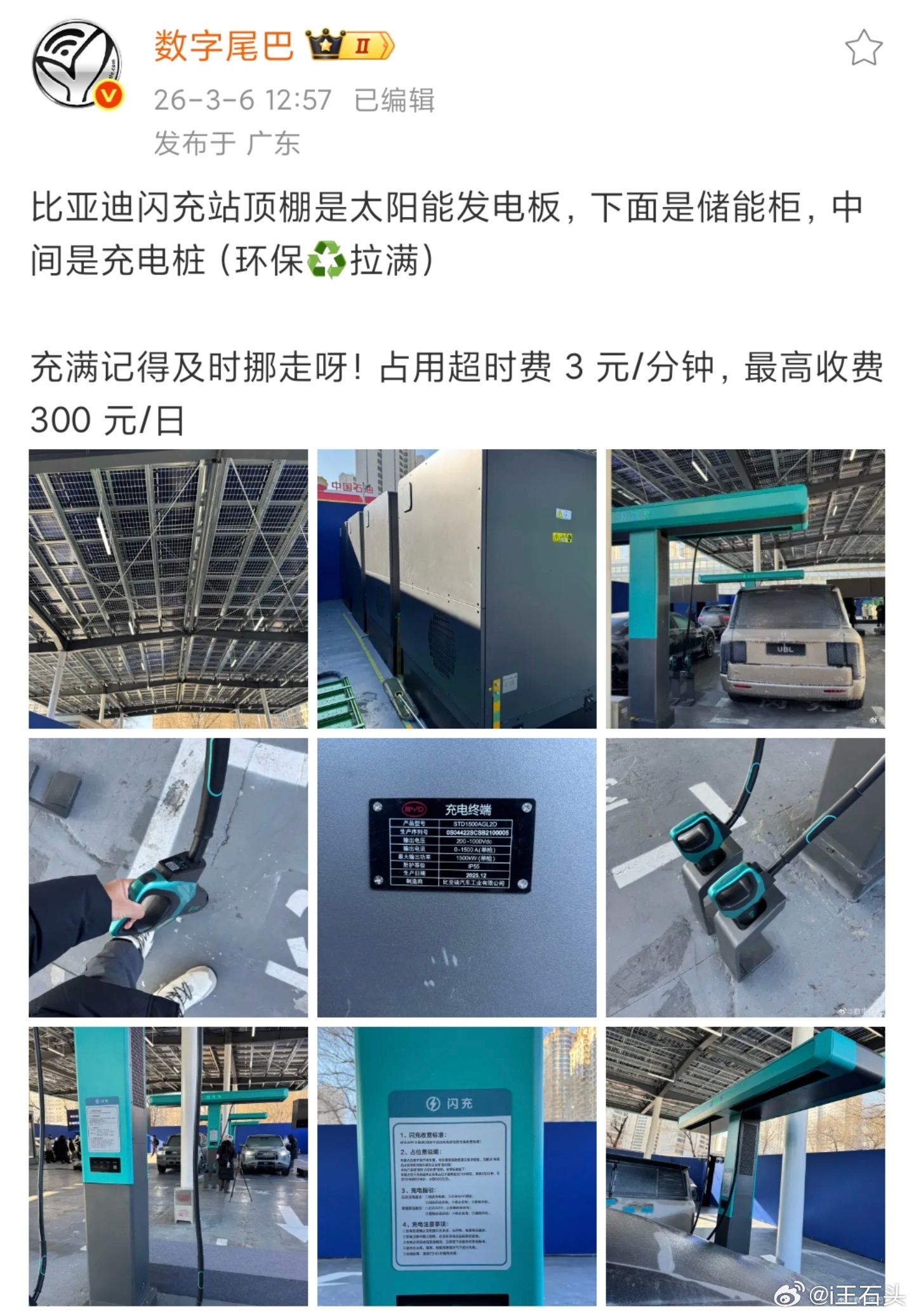 比亚迪闪充站顶棚是太阳能发电板，下面是储能柜，中间是充电桩。再看看我上午说的，网