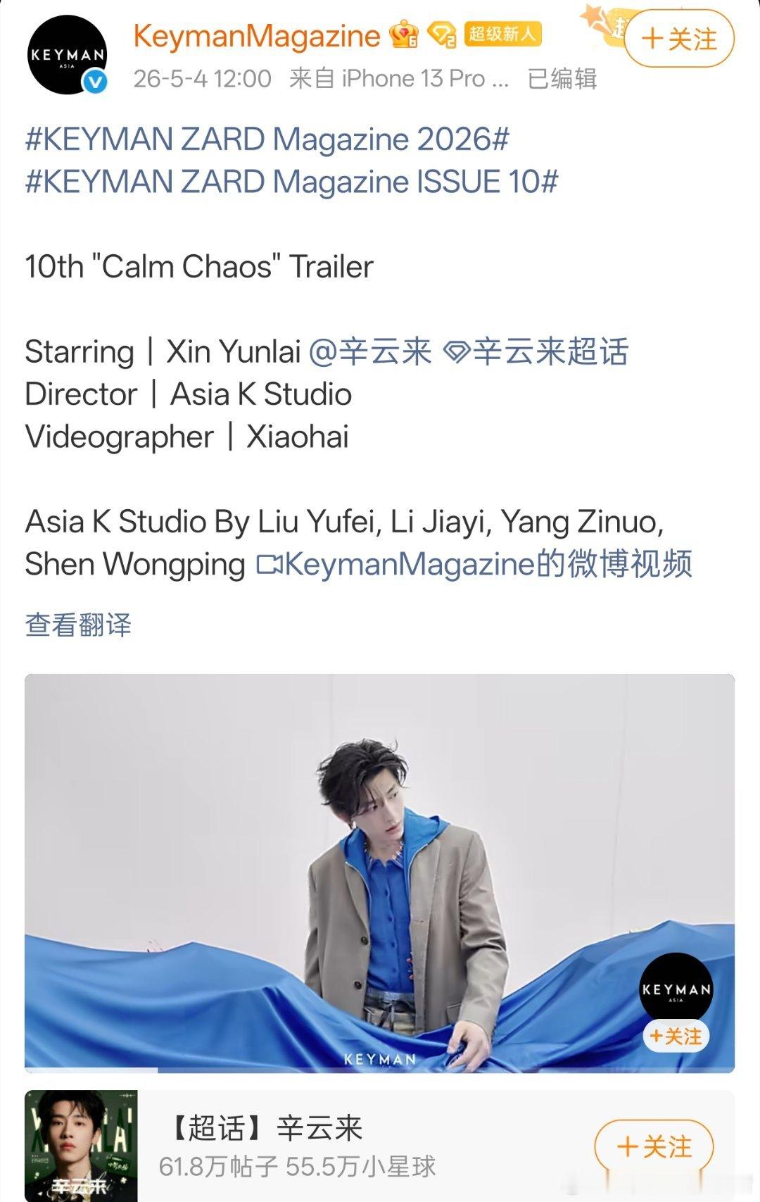 辛云来KeymanMagazine杂志预告
