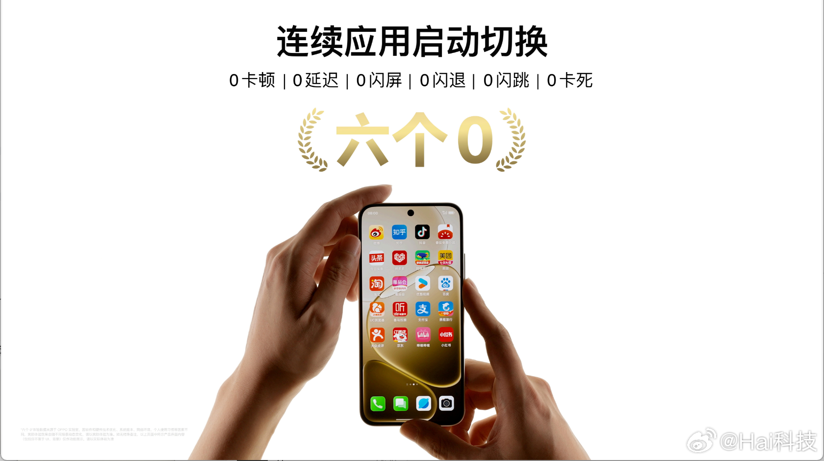OPPO A6 Pro这次还主打流畅，0卡顿、0延迟、0闪屏、0闪退、0闪跳、0