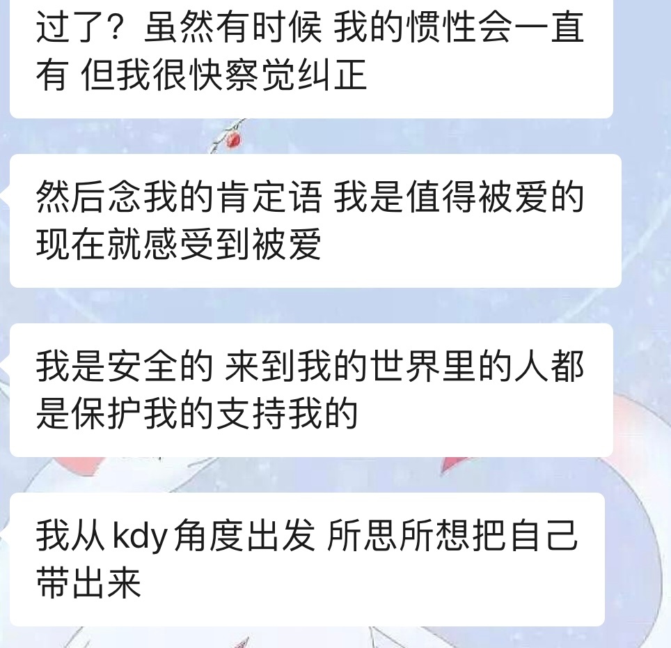 这是一个跟了我长期的来访，在上一次咨询结束发给我的。她刚开始找到我的时候，讨好，