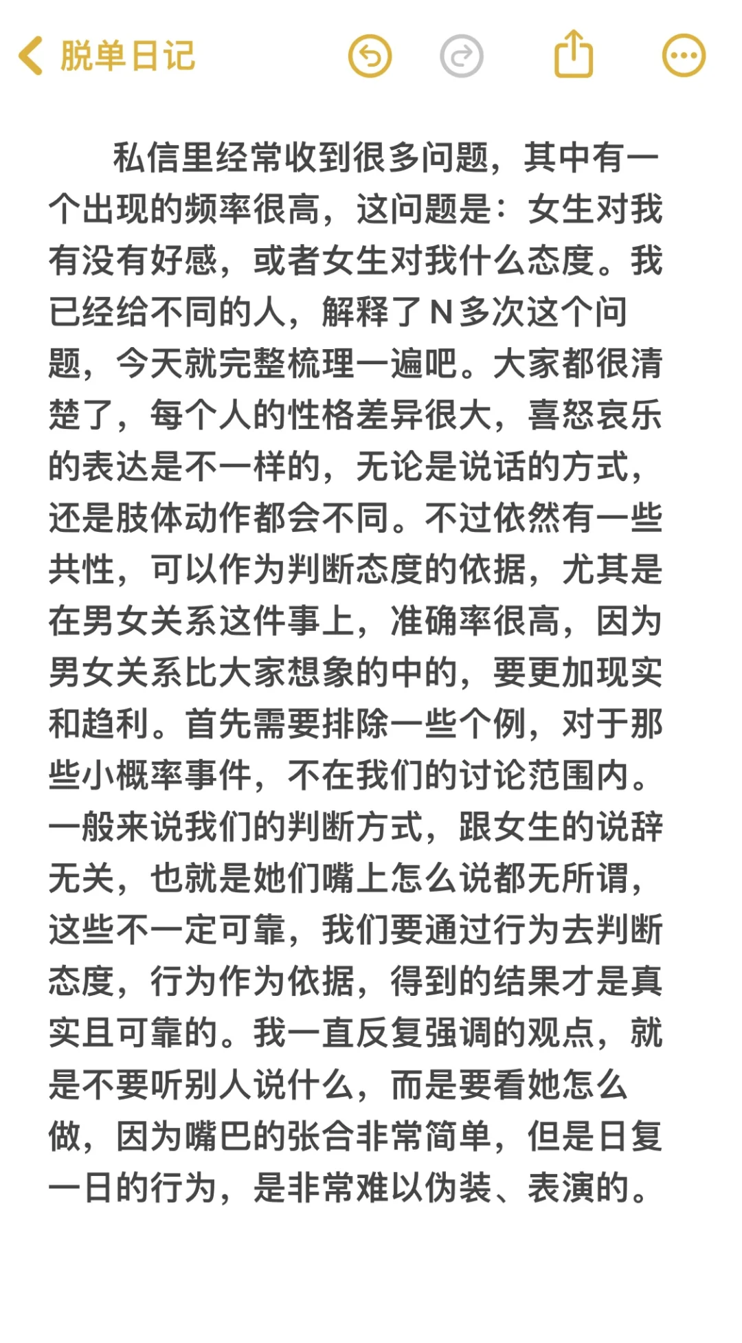 脱单必看：女生喜欢你的5个表现