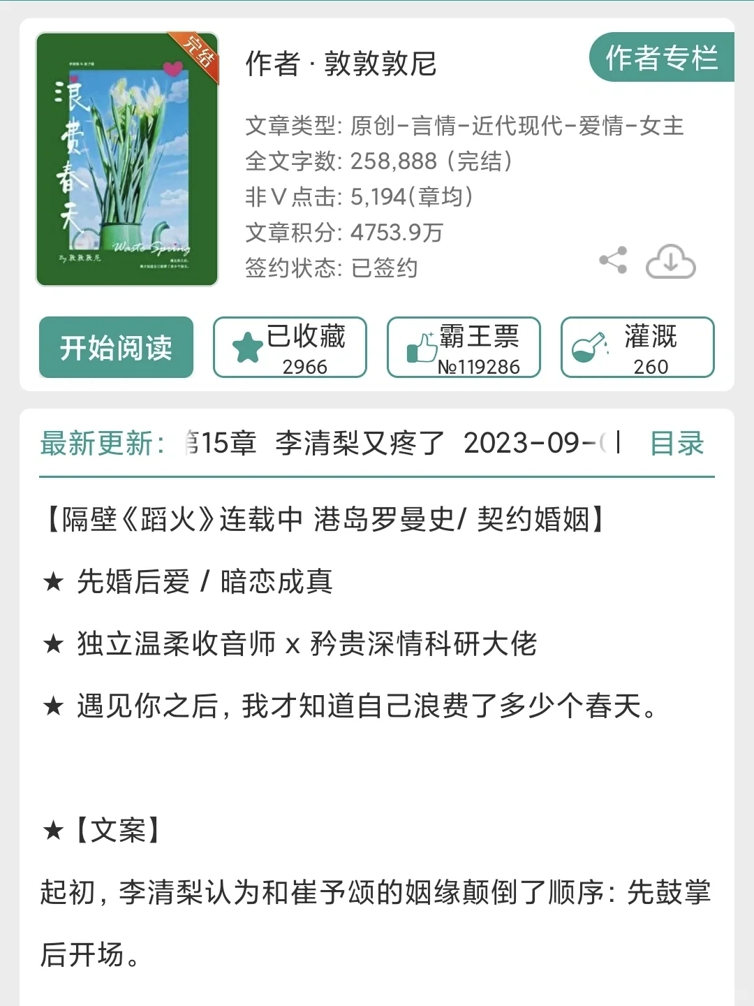 啊他好会撩！吹爆这本先婚后爱！