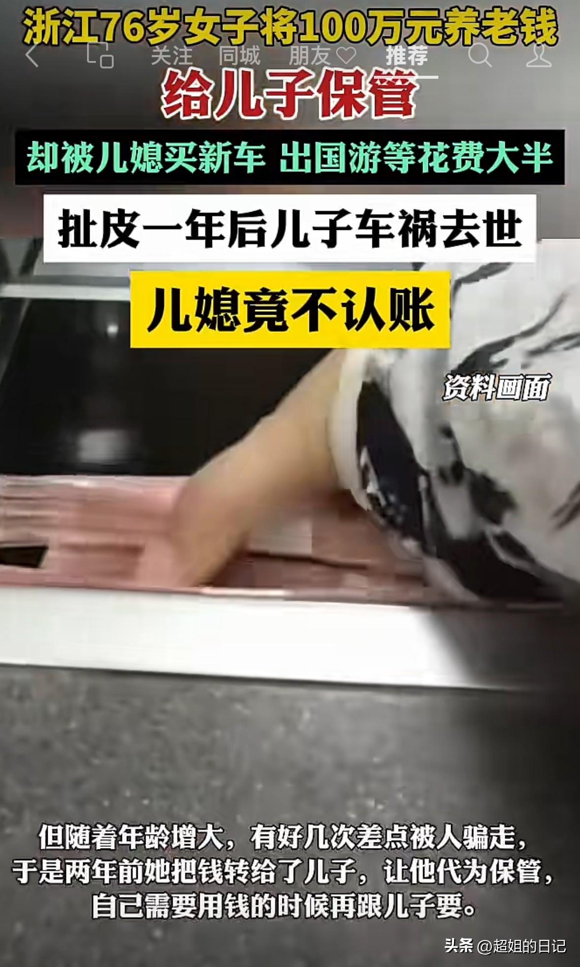 76岁老人，因为几次差点被骗，所以把100万养老钱转给儿子，让儿子代为保管，需要