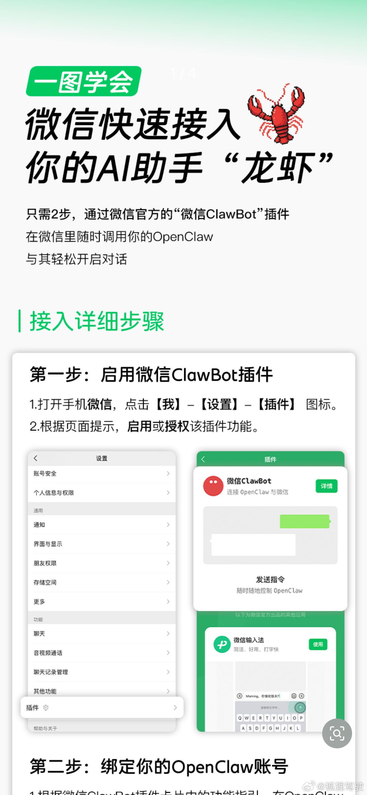 微信龙虾插件虽然微信直接终局比赛，我个人对于微信龙虾还是不敢接入，但持开放态度给
