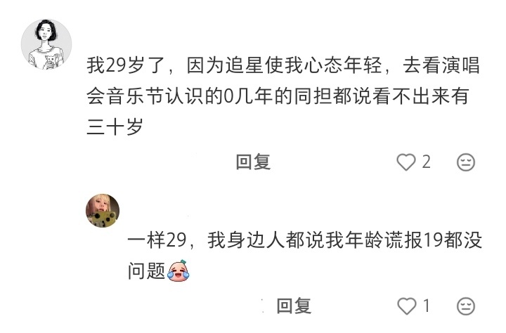 发现追星的人真的显年轻 