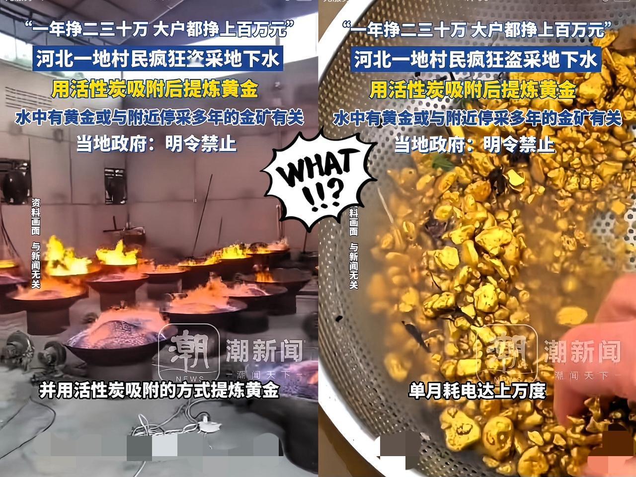 “贪心不足蛇吞象”，

这话放河北这村可太合适了！

村民抽地下水发现黄金，不但