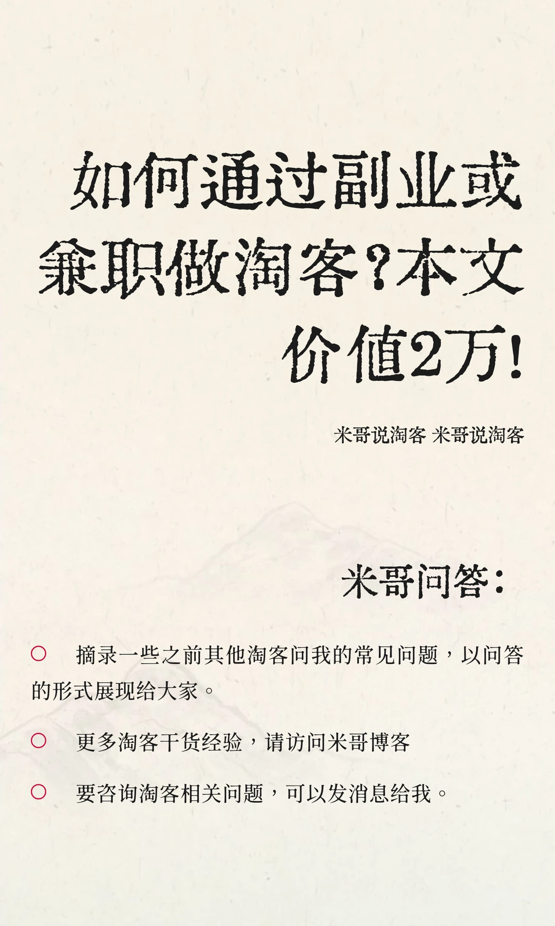 如何通过副业或兼职做淘客？本文价值2万