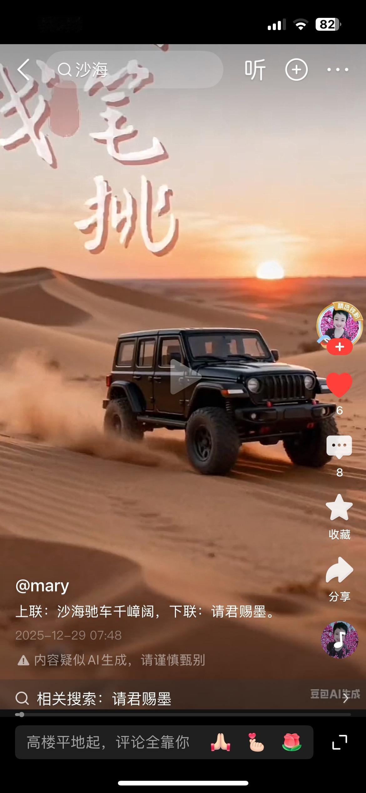 沙海驰车千障阔，
草原步走百里宽。
横批：《沙海与草原》