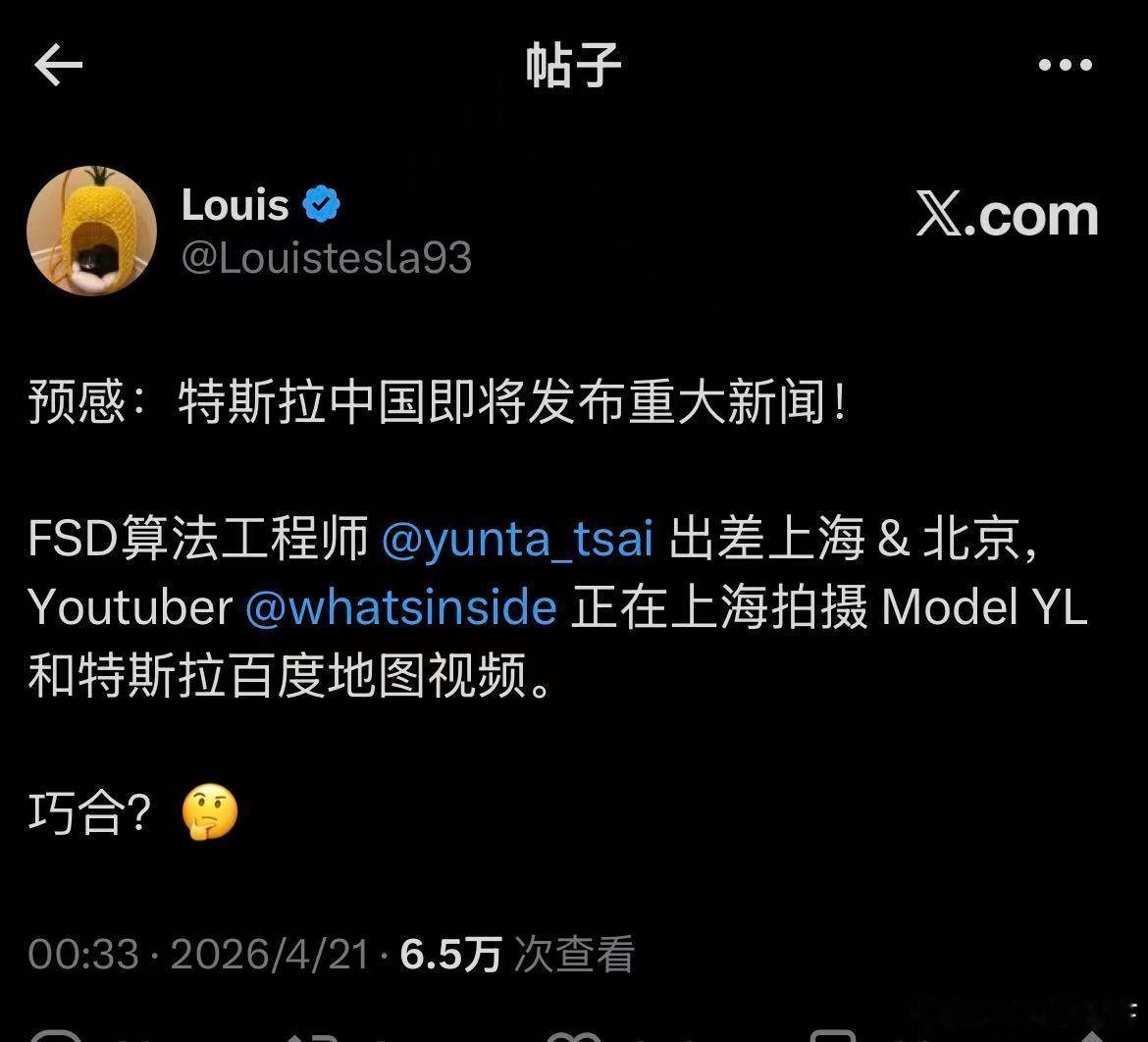 特斯拉FSD终于迎来进展？是真是假？特斯拉