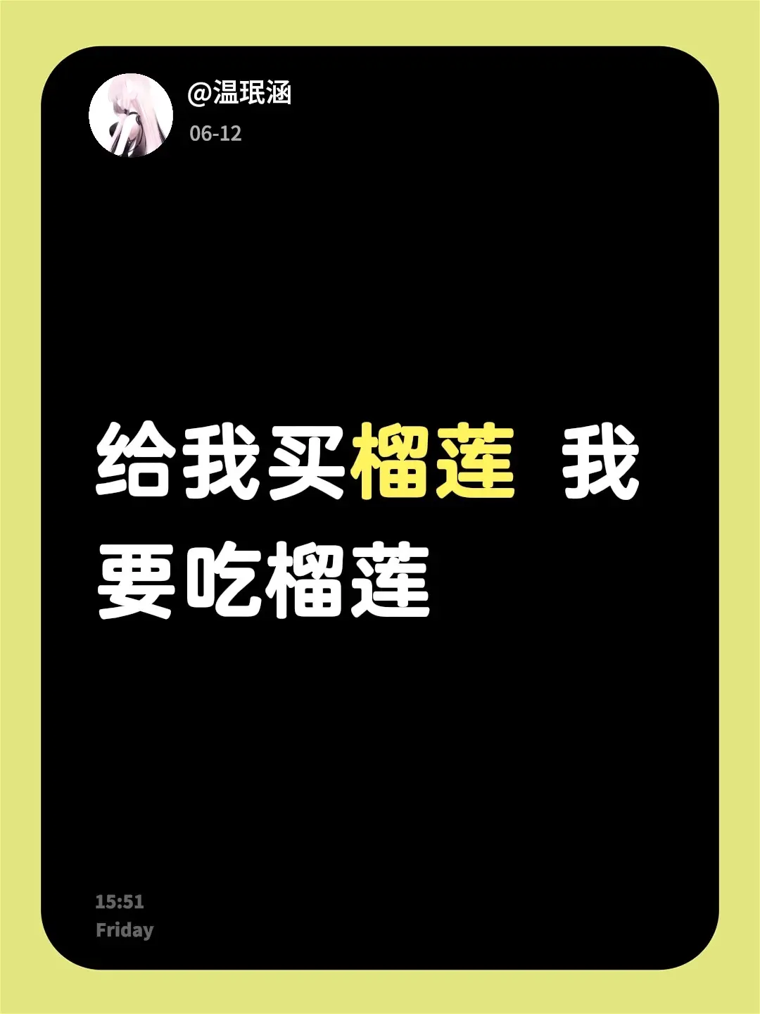 给我买榴莲 我要吃榴莲     给我买个榴莲好不好🥺