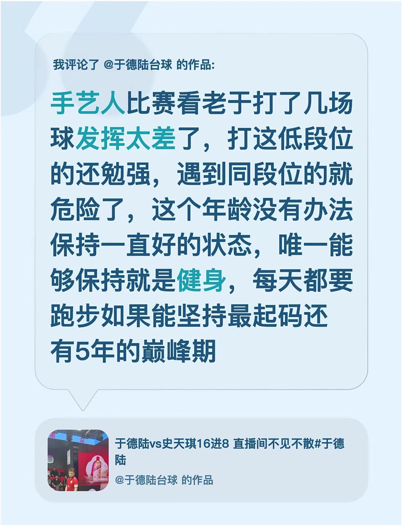 我评论了@于德陆台球 的作品：手艺人比赛看老于打了几场球发挥太差了，打这低段位的