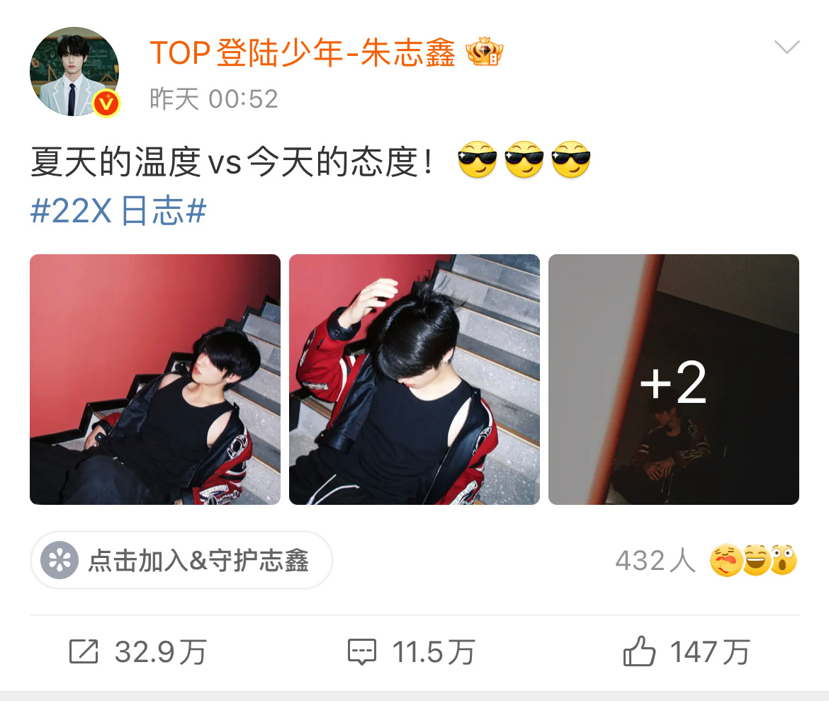 朱志鑫和苏新皓还是挺火的，最新的微博点👍🏻都破百万了 ​​​