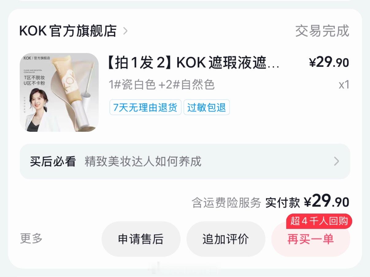 这个遮瑕很好用啊诡秘们 瓷白色的已经快被我用完了 我干皮用这个也不卡 遮瑕能力也