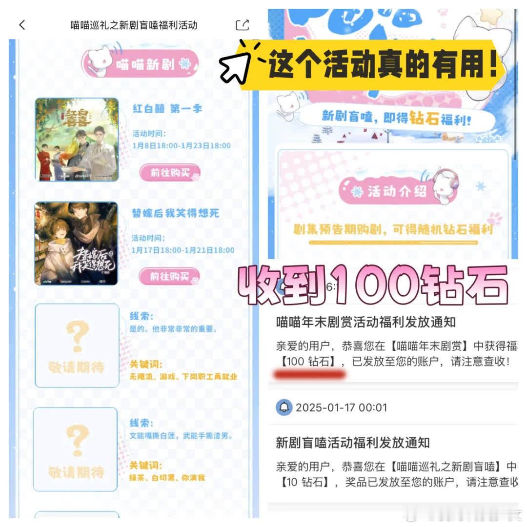 哇塞！居然收到100钻石，大方猫太赞啦，可以交朋友咯😃。好像是12月买剧活动，
