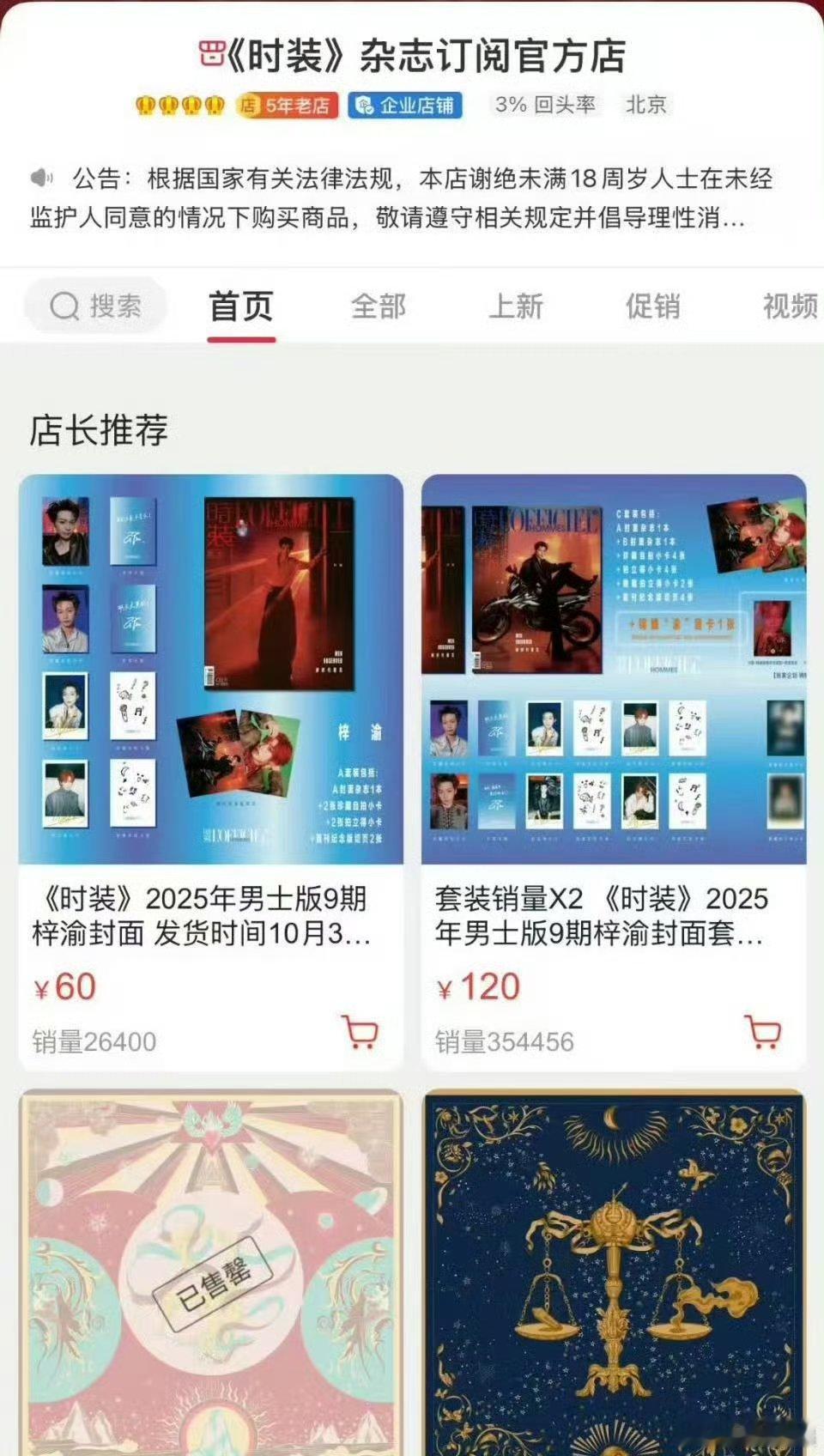 梓渝时装男士销量三分钟破千万三分钟销售额破1000万，梓渝你还是太顶啦[哇][哇