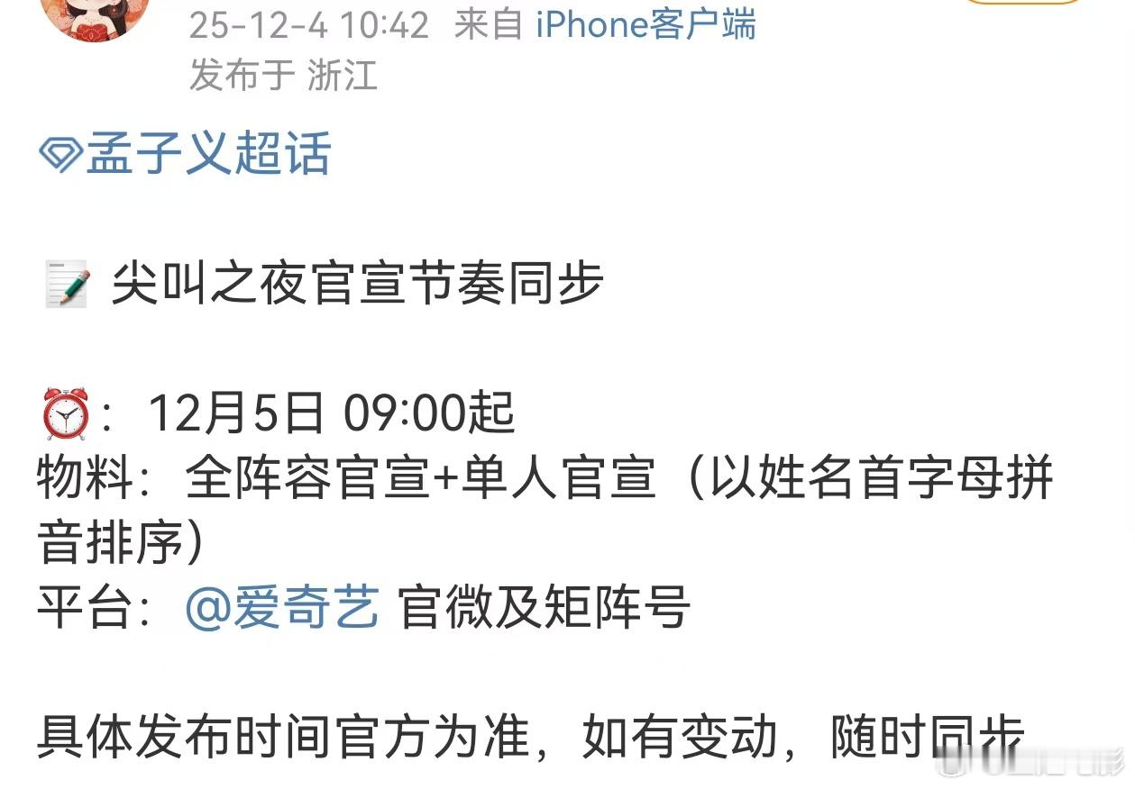 孟子义将出席尖叫之夜我不允许有人不知道 