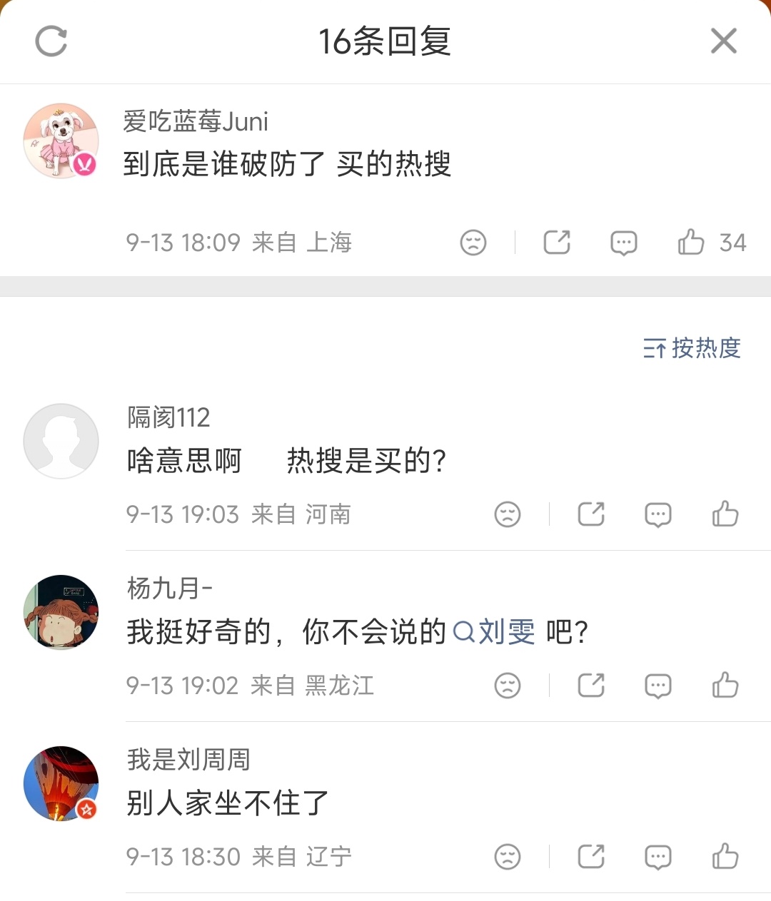 刘雯和孑孓出来挨骂你们影响到我们绿奴cp粉磕糖了 ​​​