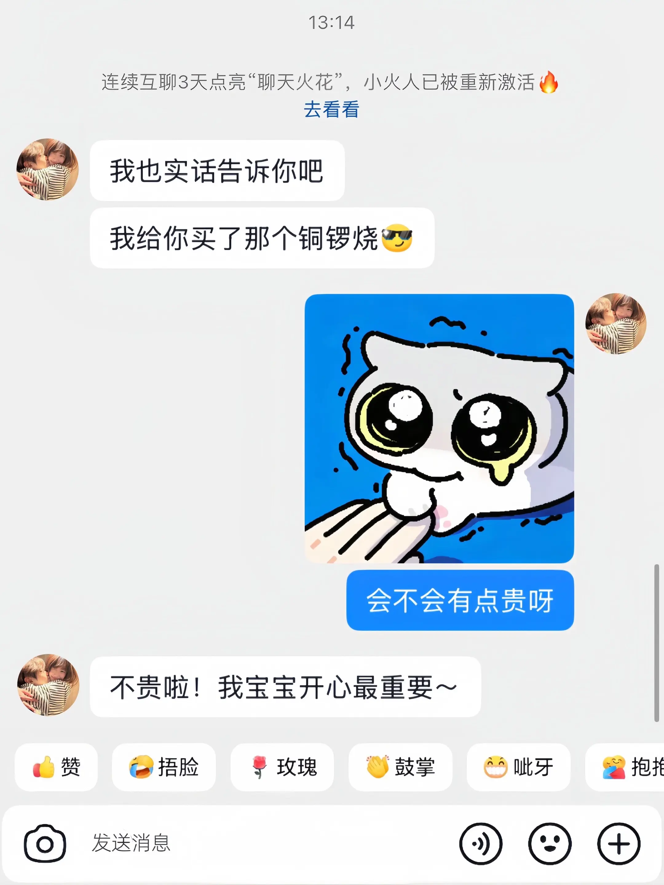 什么都是假的 只有男朋友给我买的的冬天第一盒铜锣烧才是真的！！