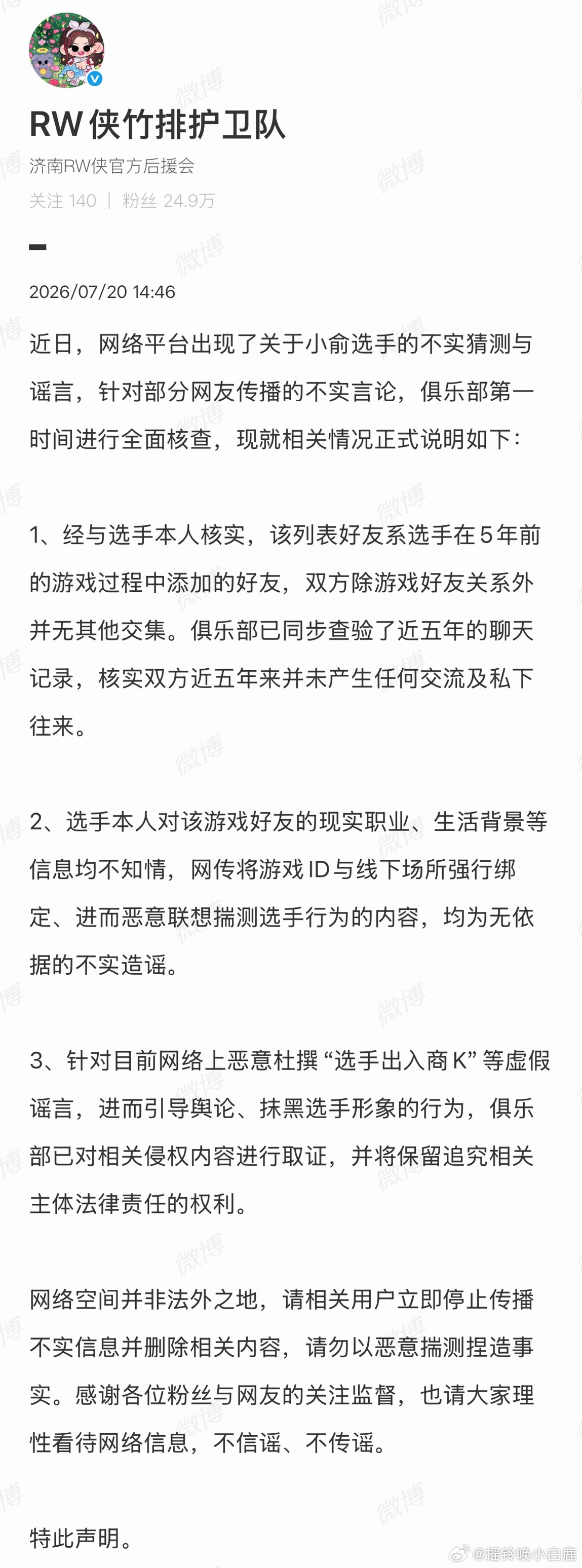 澄清来的好快，看完只觉得wwzzRW侠发布声明澄清小俞的相关谣言：该列表好友是选