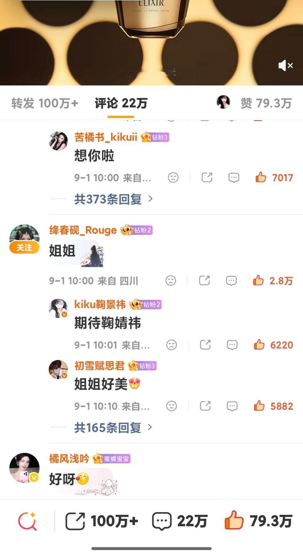 网宣日常任务【9.4今日份日常任务[来]】鞠婧祎：🧱3🍼10👍🏻25鞠婧