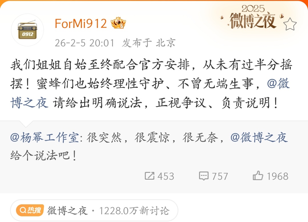 杨幂工作室及对接 艾特微博之夜要说法了 微博之夜内场