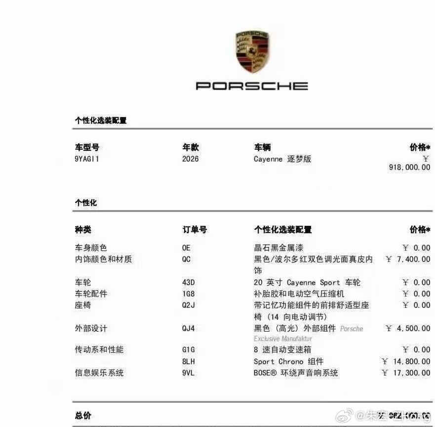 保时捷卡宴 黑红 指导价962000元 全款裸车706,260元 能做三年免息 
