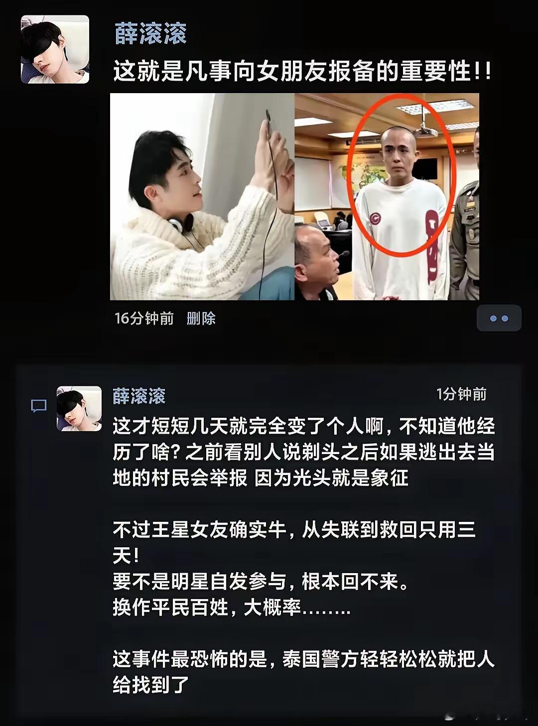 王星女友是个人物 