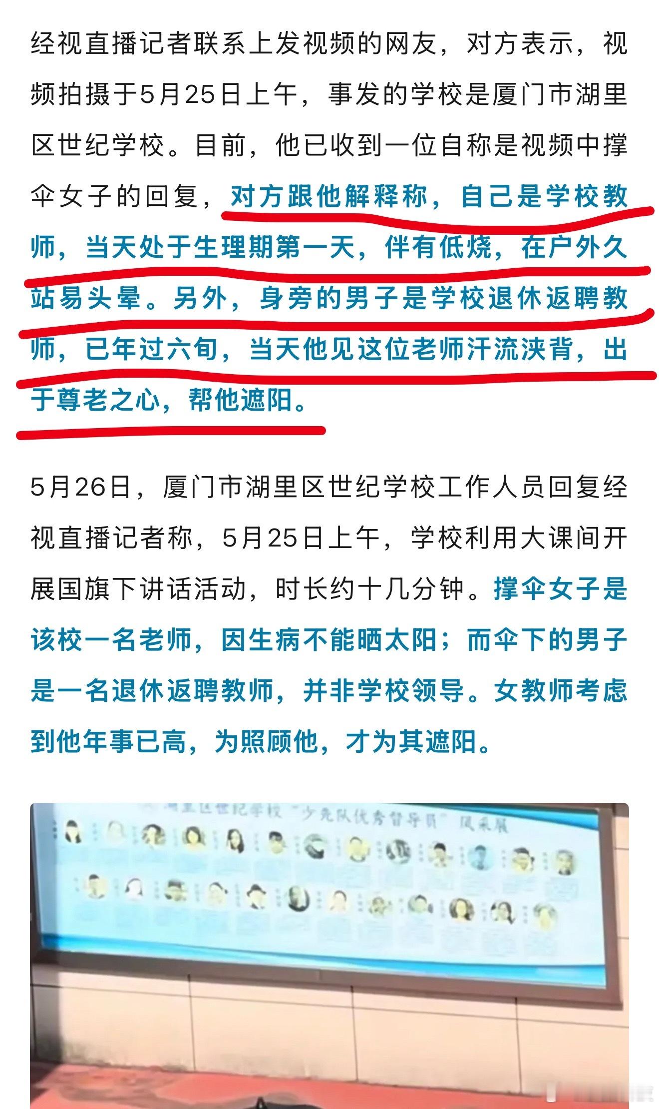 学校已报警将追究造谣者责任撑伞女教师解释称，自己是学校教师，当天处于生理期第一天