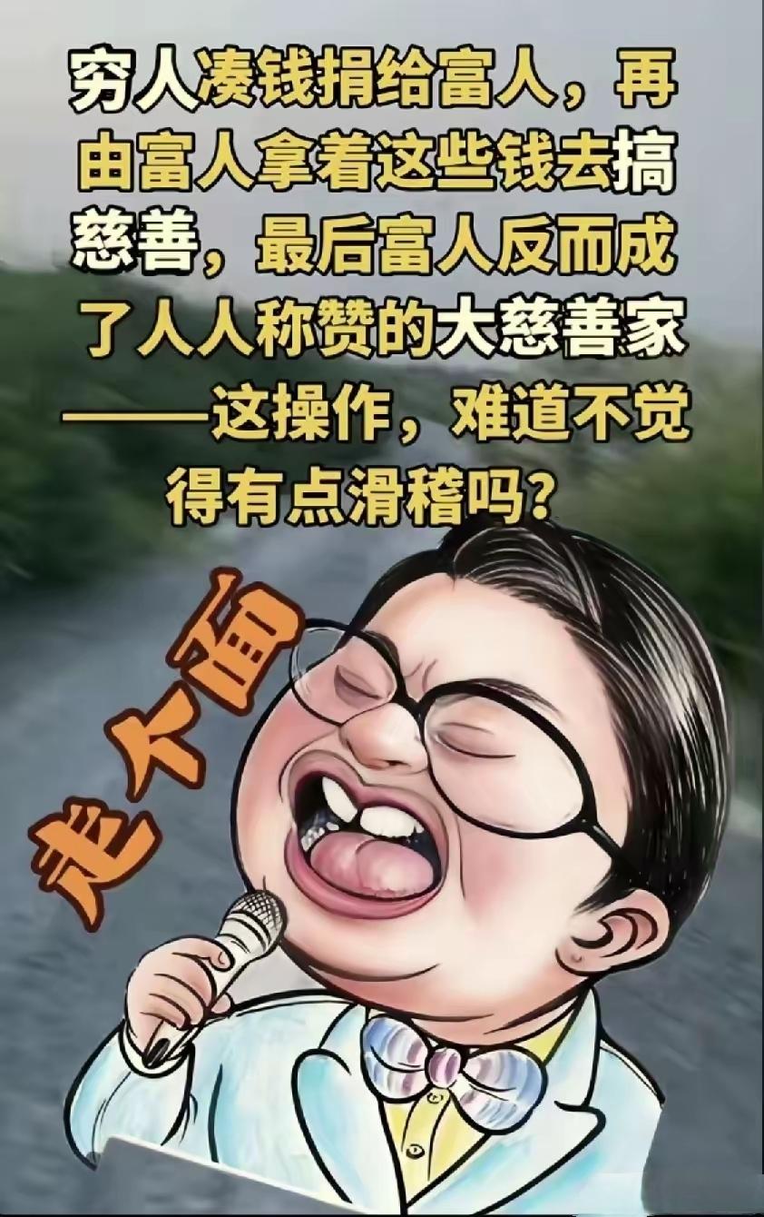 老百姓没那么好忽悠了，善款绝大部分来自于普通人的月捐，月捐人希望自己的善款去帮扶
